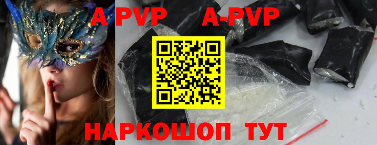 APVP  A-PVP кристаллы  Вход с VPN  А ПВП кристаллы  Урюпинск 