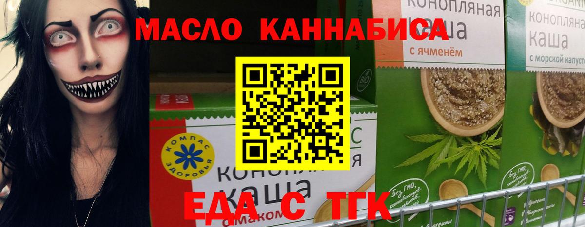 Еда ТГК конопля Урюпинск