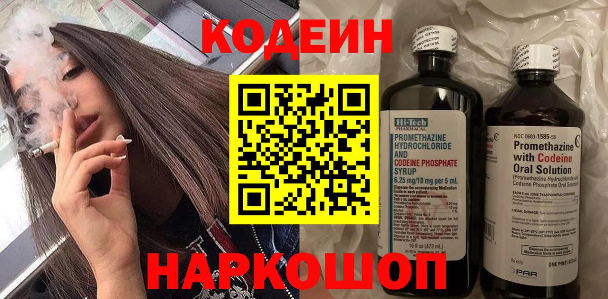 Codein Purple Drank Урюпинск
