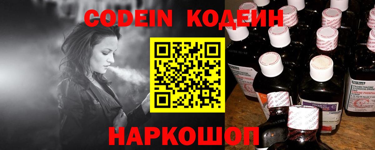 Урюпинск  Codein Purple Drank  Кодеиновый сироп Lean напиток Lean (лин)  Вход с VPN 