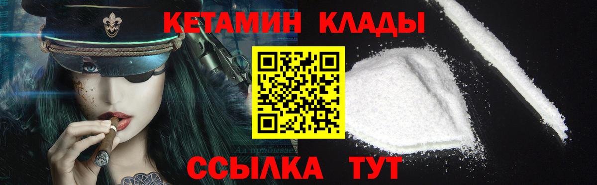 Урюпинск  КЕТАМИН VHQ  Вход с VPN 