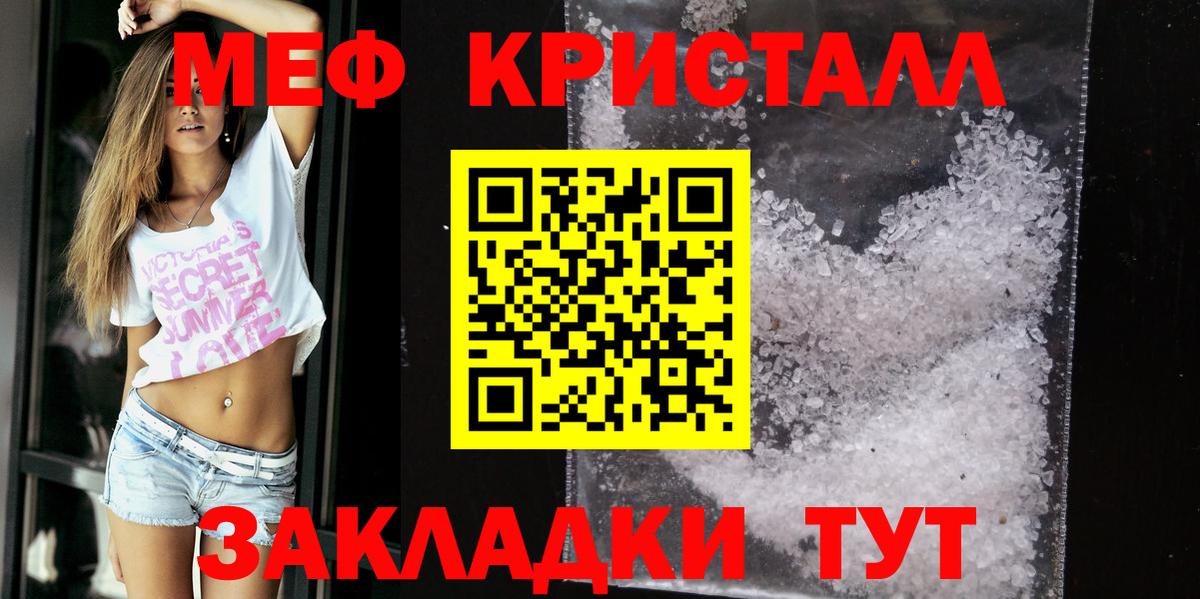 Меф кристаллы Урюпинск
